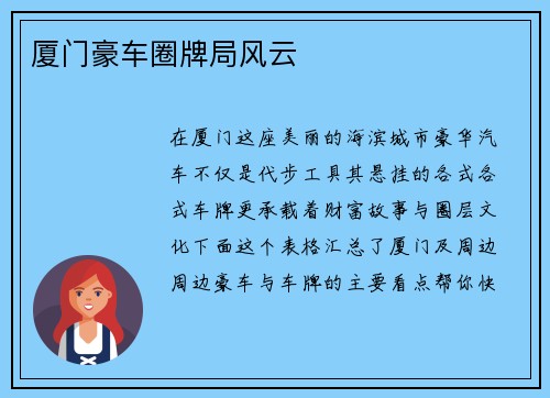 厦门豪车圈牌局风云