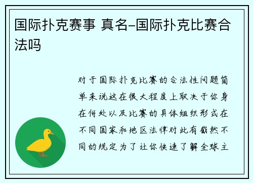 国际扑克赛事 真名-国际扑克比赛合法吗
