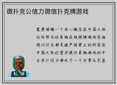 微扑克公信力微信扑克牌游戏